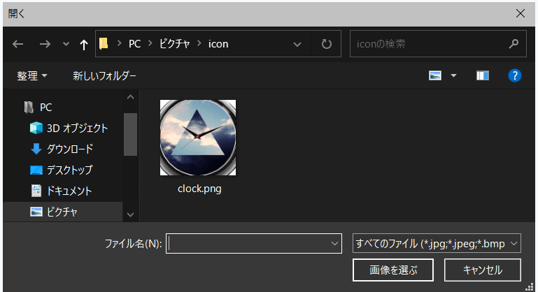 ユーザーアカウント選択画面