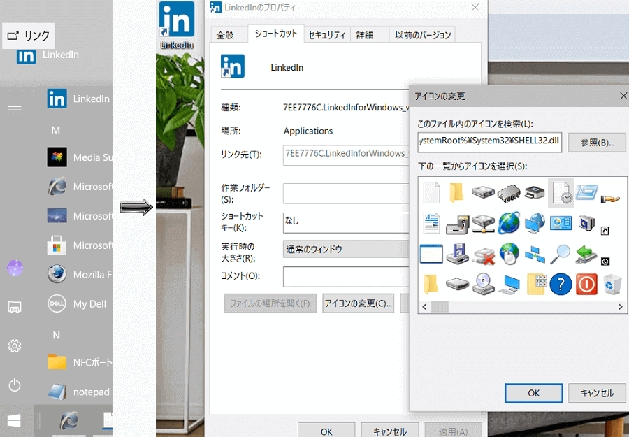 スタートメニュー上のアイコンをデスクトップ上にドラッグ&ドロップ→アイコン画像選択画面を表示