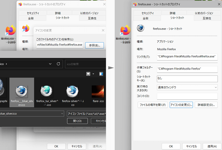 デスクトップ上のショートカットアイコン画像を、icoファイルで変更操作