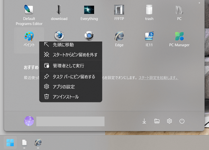 スタートメニュー内の「ペイント」アイコンをマウス右クリックし、コンテキストメニュー表示