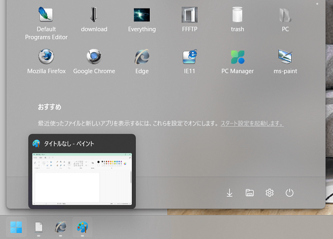 「ペイント」のアイコン画像変更後
