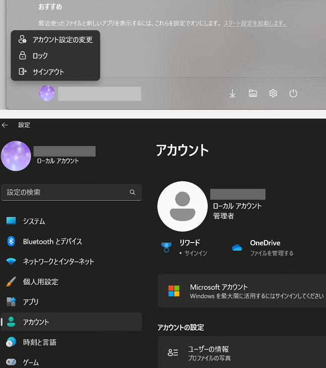 上がスタートメニュー下部画面、下が設定画面