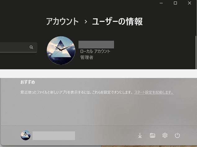 上:変更済みのユーザーアカウントアイコン画像、下:変更済みのアイコン画像表示されたスタートメニュー下部画面